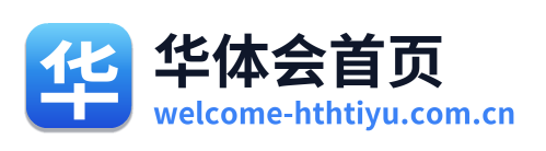 华体会首页 Logo